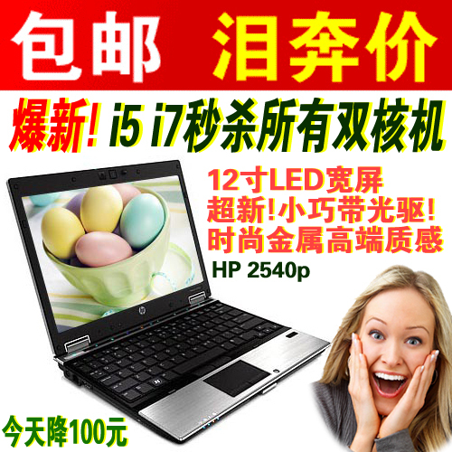 二手hp超稳定i7笔记本电脑12寸led宽屏2540p摄像头四核i5双核包邮