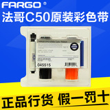 原装法哥fargo c50证卡打印机彩色带 c50彩色带 c50色带 045515
