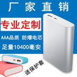 小米苹果华为手机通用10400毫安充电宝10000mah 移动电源定制logo
