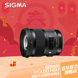 Sigma/适马 50mm F1.4 DG Art 新50 大光圈定焦全幅单反人像镜头