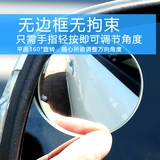 视镜小圆镜后360度可调无框广角镜倒车反光镜无边盲点镜汽车用品