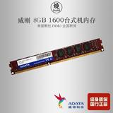 威刚ADATA台式机单根8G内存条 1600MHz DDR3 兼容1333MHz 包邮