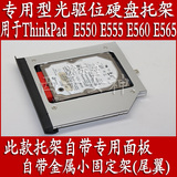 联想THINKPAD E560笔记本专用光驱位硬盘托架自带面板及尾翼