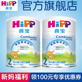 【新妈福利】德国喜宝HiPP牛奶粉较大婴儿配方奶粉2段800g*2罐装