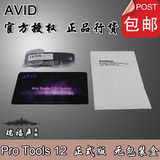正版 AVID Pro Tools 10 11 12 Waves HD 含技术指导 包顺丰 促销