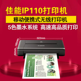 佳能IP110无线打印机彩色便携式小型迷你WIFI手机照片相片打印机