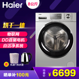 Haier/海尔 XQG80-HBDX14686LU 8kg新水晶物联网变频全自动洗衣机