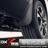 东南DX7优质挡泥板 DX7改装门槛条  东南DX7专用 汽车泥挡挡水瓦
