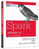 Spark高级数据分析 里扎 Spark数据处理基础书 Spark机器学习 Spark编程入门 Spark应用 Spark大数据处理技术分析书籍 计算机教材