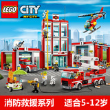 正品LEGO乐高益智拼插积木玩具CITY城市消防救援男孩过家家礼物盒