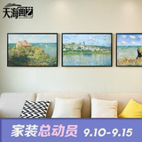 莫奈名画欧式油画现代风景装饰画客厅卧室餐厅酒店三联画挂画壁画