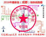 2016年最新版(成都)地铁线路图 个性水晶公交卡贴定制 满额包邮