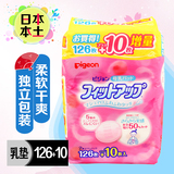 日本原装 贝亲一次性防溢乳垫126片+10产后防漏奶溢奶垫防溢乳贴