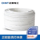 CHNT正泰电线电缆 BVVB 3*2.5平方10米 三芯护套线 平行单芯铜线