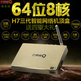 芒果嗨Q 海美迪H7三代八核64位增强版无线4K超清网络机顶盒