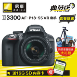 Nikon/尼康D3300套机18-55VR防抖镜头 入门级单反数码相机d3300