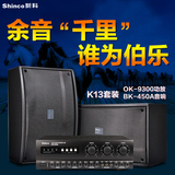 Shinco/新科 K13家庭KTV音响套装 卡拉OK音箱 ktv音响设备全套
