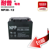 耐普蓄电池12V38AH NPP NP38-12蓄电池 铅酸蓄电池