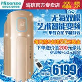 Hisense/海信 KFR-72LW/EF86A3z(2N06) 大3匹变频智能空调柜机