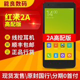 现货原封 发顺丰 Xiaomi/小米 红米2A 增强版 移动4G版 双卡手机