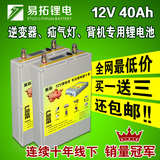 12v锂电池 12V40Ah电源 户外照明疝气灯 逆变器 拉杆音响锂电池