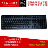 戴尔DELL 日文版键盘SK-8120(KB212) 替代8115正品行货全国联保