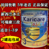 新西兰Karicare3段奶粉本土可瑞康奶粉三段/3段金装加强16年2月产