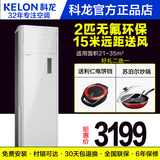 Kelon/科龙 KFR-50LW/VGF-N3(1) 空调柜机2p匹 定速立式柜式空调