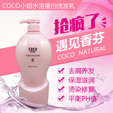 香港可大正品COCO洗发水女士香水洗头膏防脱发控油去屑止痒护发素