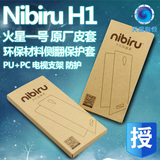 nibiru火星一号H1手机套 尼比鲁H1原装皮套 翻盖皮套侧翻套 包邮