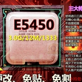 硬改免切 E5450 CPU英特尔771至强四核 3.0G 正式版超L5420 E5440
