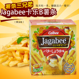 日本进口卡乐b比calbee北海道Jagabee薯条三兄弟黄油味 全国包邮