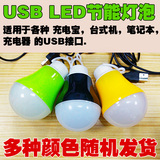 USB灯3WLED球泡灯 节能户外野营应急灯带USB接口接移动电源充电宝