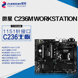 MSI/微星 C236A WORKSTATION 服务器主板 大板 支持E3 1230 V5