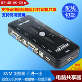 kvm 切换器 4口 USB 4进1出 手动 鼠标键盘 VGA显示器共享器