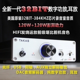 A50光纤USB同轴纯数字功放2.0大功率 功放机 家用 音频解码器耳放
