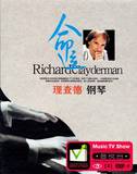 包邮 理查德克莱德曼 钢琴三部曲 正版高清车载DVD光盘歌曲碟片