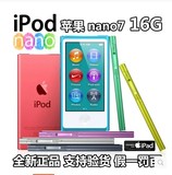 正品Apple苹果MP3 ipod nano7 16G7代MP4【全新银色16G大量现货】