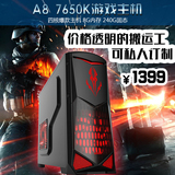 AMD A8 7650K四核游戏台式机 办公家用组装机 diy兼容机 私人订制