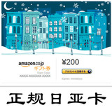 日本亚马逊礼品卡/购物卡/200日元