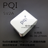 PQI原装5V2A USB充电器 全新盒装 安卓苹果ipad充电头 折叠头