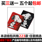 最新款韩版十字绣短款男女钱包钱夹卡通史努比十二星座钱包非成品