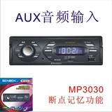 正品MP3030汽车卡机车载MP3 U盘/SD卡插卡机AUX输入功能,12V/24V