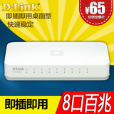 D-LINK DES-1008A 8口百兆交换机 桌面型即插即用 dlink交换机