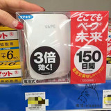 现货！日本代购VAPE驱蚊器未来电子台式 蚊香无毒无味150日3倍