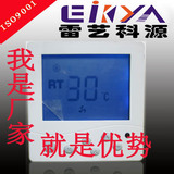 亏本清仓中央空调温控器 房间温控器液晶显示温控器温控开关温度