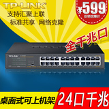 TP-LINK TL-SG1024DT 24口千兆以太网交换机 桌面式可上机架