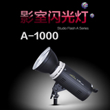 耐思A-1000W专业影室灯闪光灯摄影灯摄影棚模特拍摄器材 单灯