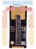 MG DDR3 4G1600 麦光台式机内存条 原装正品 镁光颗粒 双面全兼容