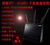 美版ASUS RT-AC68U无线路由器DD-WRT/USB3.0/VPN/IPV6/双WAN/包邮